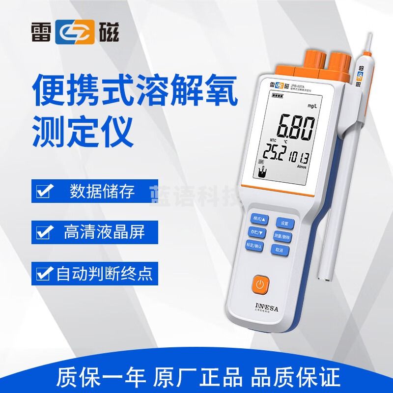 雷磁JPBJ-607A (5米套装)便携式溶解氧测定仪水产DO仪溶氧仪含氧量检测仪