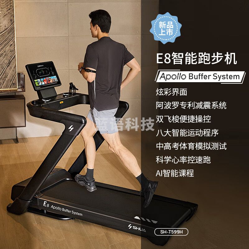 舒华（SHUA）e8跑步机家庭用折叠走步机室内健身房运动智能器材炫彩屏T599H
