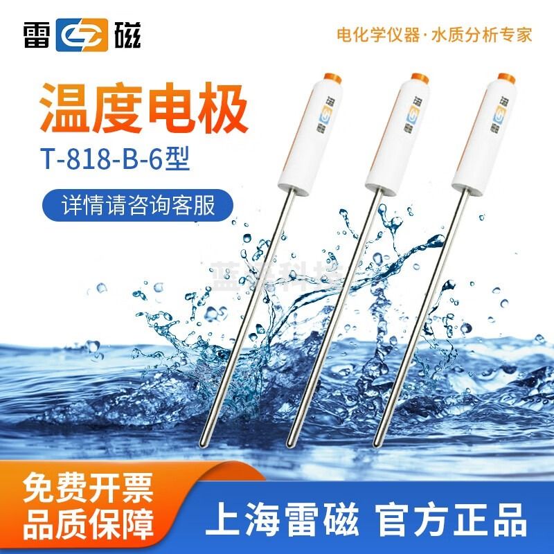雷磁 台式数显TCPI实验室型PH计酸度计ph值酸碱度测量检测仪器 T-818-B-6型温度电极