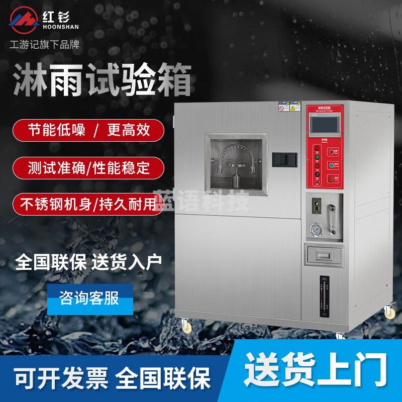 caaKEr淋雨试验箱防水等级实验箱高压喷水测试箱汽车部件IPX防水测验机 HSL-600（IP34)