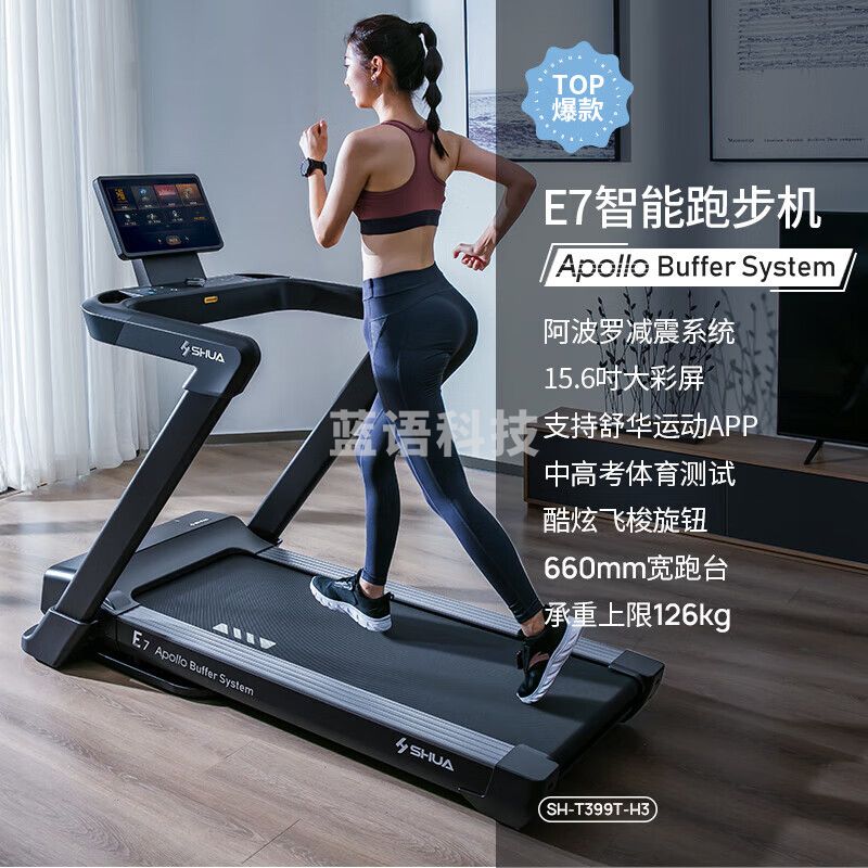 舒华（SHUA）e7马拉松跑步机家庭用阿波罗减震爬坡折叠走步机T399T-H5  SH-T399T-H3