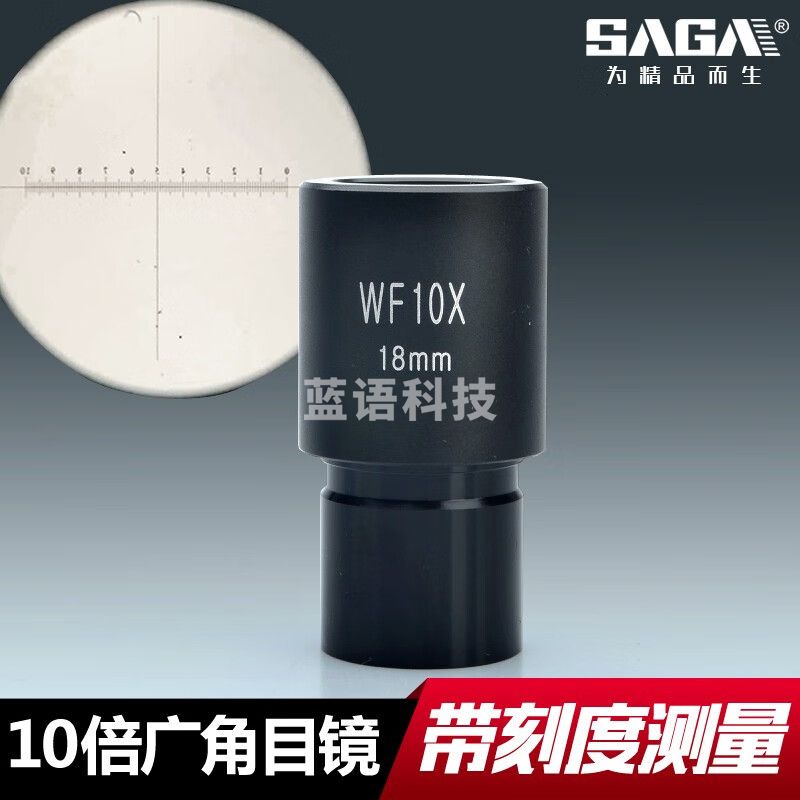 萨伽（SAGA）生物显微镜物镜测微尺平台标定刻度圆形分划板测量定标0.01mm 10倍分划板目镜