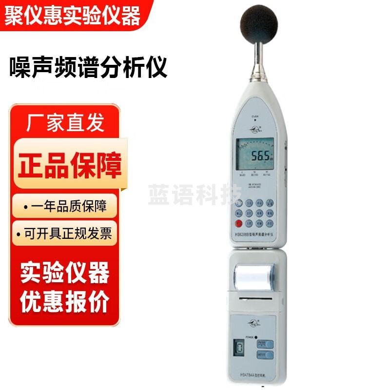 国营红声HS6288B噪声频谱分析仪多功能噪音计声级计原4380厂 HS6288B噪声频谱分析仪