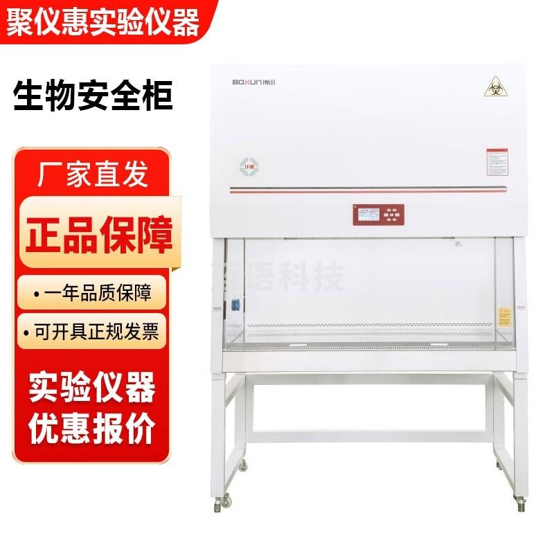 博迅上海博讯BSC系列实验室科研用二级生物安全柜博迅安全柜 BSC-1000A2半排型单人生物安全柜