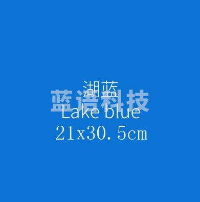 第一代剪纸转印纸 热转印剪纸材料 热转移剪纸材料 可水洗不掉色 湖蓝色 10张