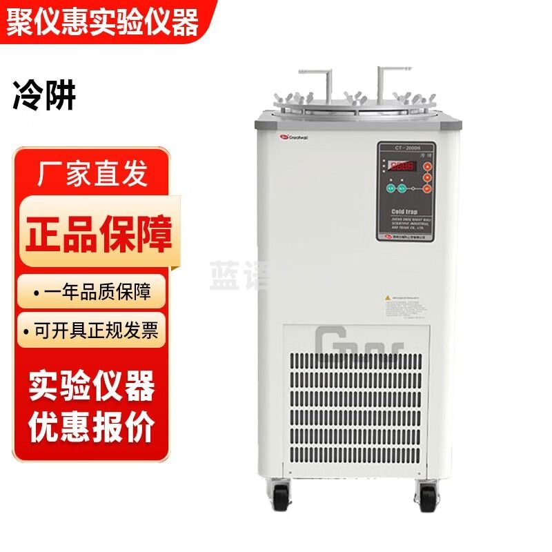 郑州长城科工贸CT系列实验室冷阱 CT-2000L