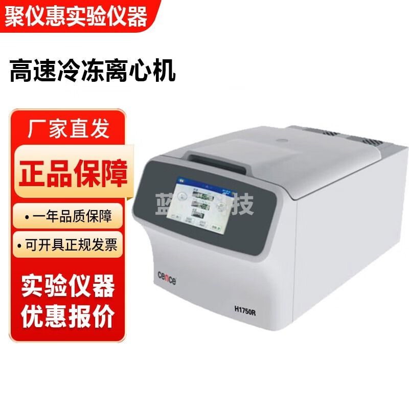 湘仪湖南湘仪H1750R实验室台式高速冷冻离心机制冷型离心机 H1750R离心机+24×1.5/2ml转子