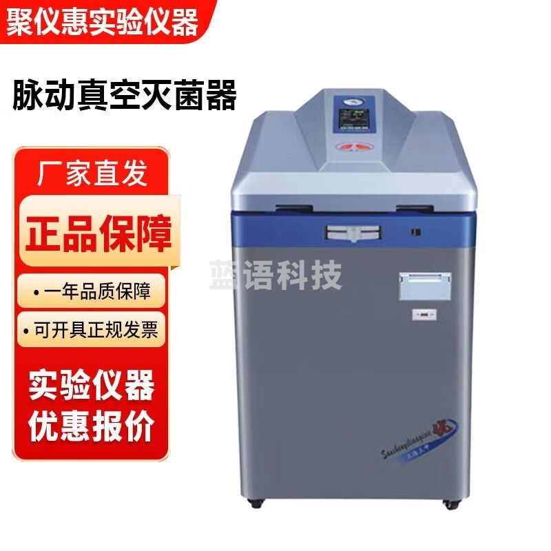 上海三申YMMD系列实验室立式脉动真空压力蒸汽灭菌器高温消毒锅 YMMD65L脉动真空压力灭菌器