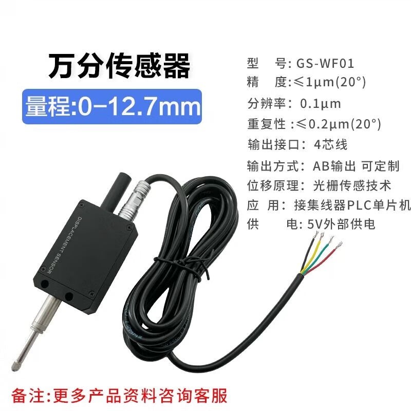 西瓦卡光栅万分测微计*0.1μm高精度位移传感器万分表接PLC单片机 万分0-12.7*0.1μm（4芯线）
