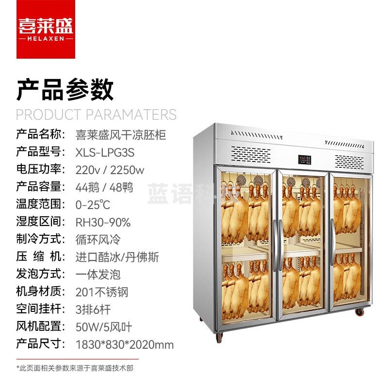 喜莱盛烤鸭凉胚柜烧鹅风干柜商用吹鸭机酒店快餐店烧鸭烧鹅烧腊烘干机大型风干鸭胚柜830三门款XLS-LPG3S