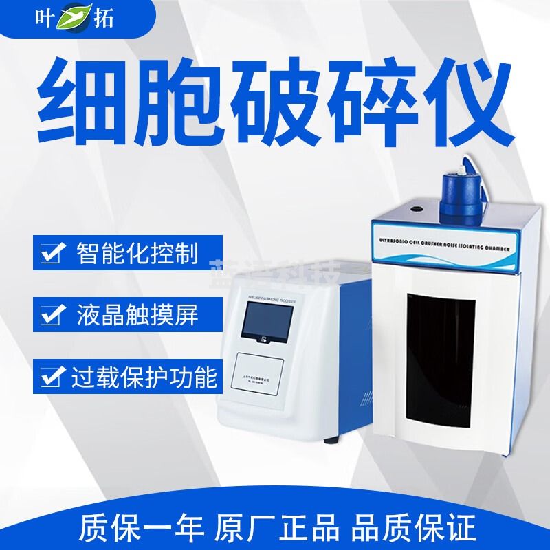 叶拓 超声波细胞破碎仪 YT-JY88-IIN(250W)