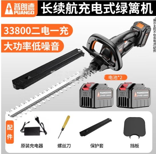 普朗德（PUANGD）充电式双刃绿篱机电动绿篱修剪机便携式公路绿化带园林修枝锯