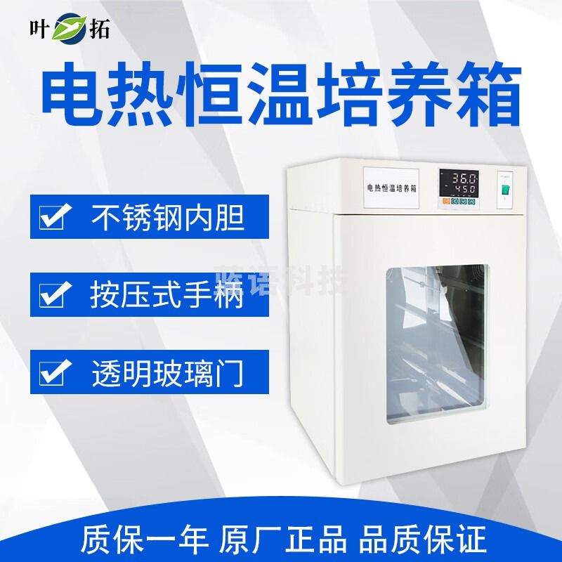 叶拓DNP-9052A电热恒温培养箱立式实验室细菌微生物催芽箱 DNP-9052A