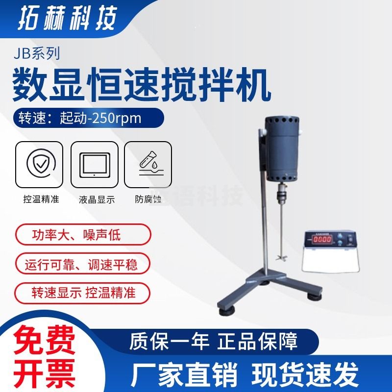拓赫科技 数显恒速定时搅拌机搅拌机实验室强力电动搅拌机 JB-60D