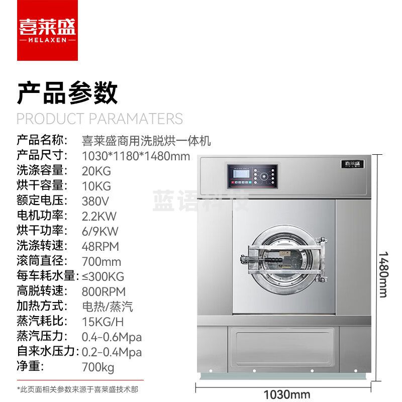 喜莱盛商用洗脱烘一体机大型工业洗衣机烘干机 全自动干衣机20公斤XTH20