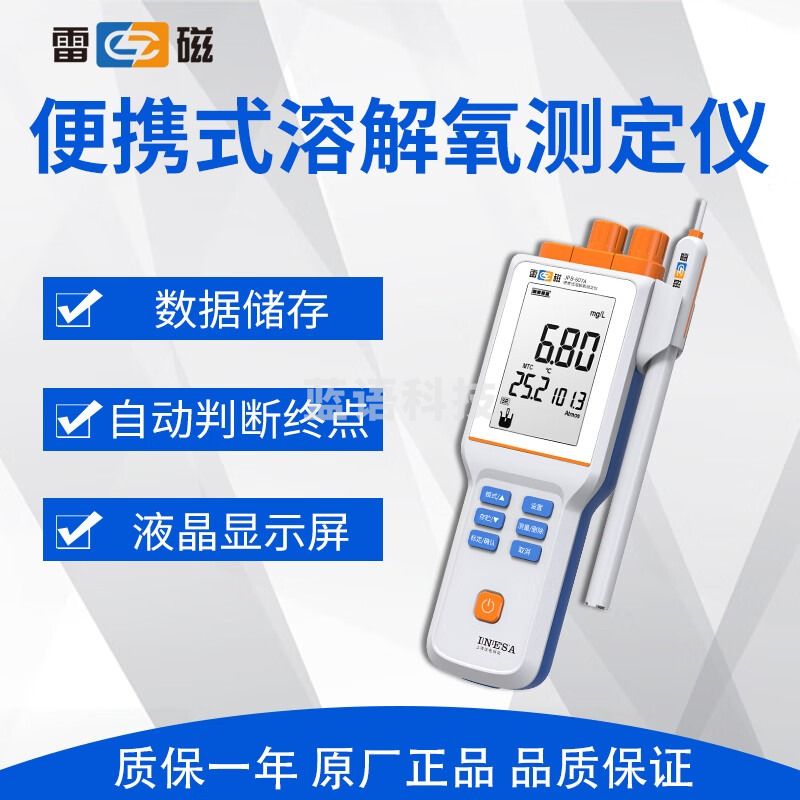上海雷磁JPB-607A便携式溶解氧测定仪水产DO仪溶氧仪含氧量检测仪 1 JPB-607A 1