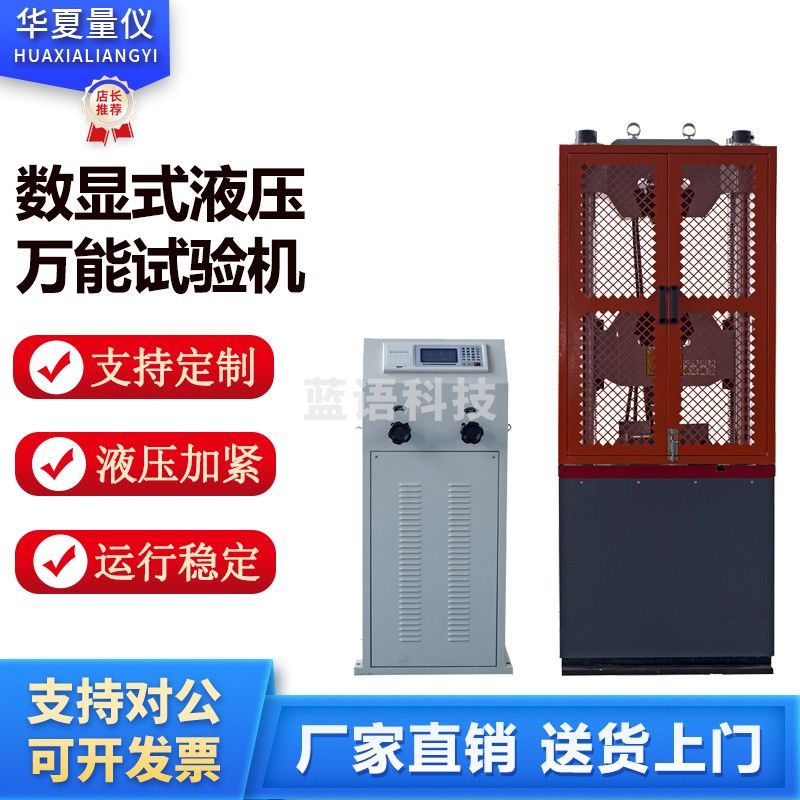 caaKEr电液伺服机液压万能试验机抗压测试金属材料拉力测试仪压力测试机 300KN 数显液压试验机