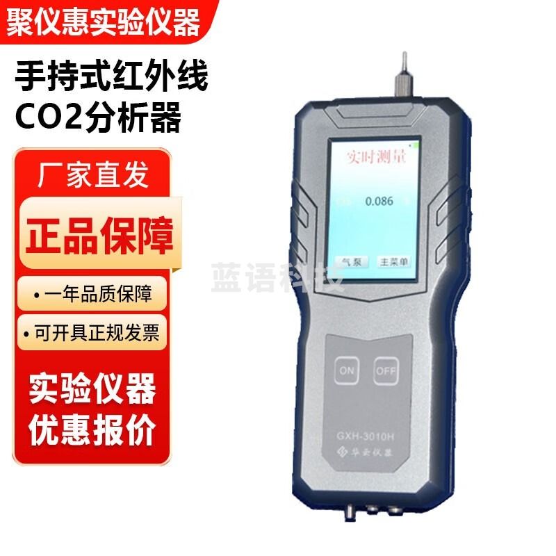 北京华云GXH-3010H手持式红外线CO2分析器二氧化碳检测仪 GXH-3010H 0~1.000%