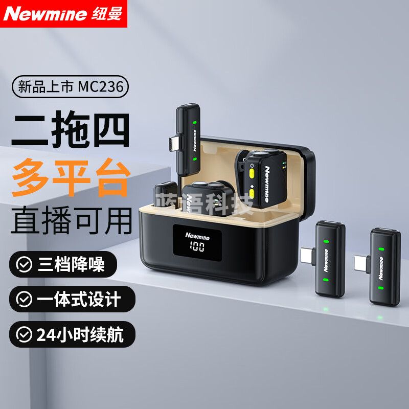 纽曼MC236无线领夹麦克风主播直播录音设备户外短视频K歌话筒AI降噪音箱小蜜蜂收音麦充电仓版二拖四