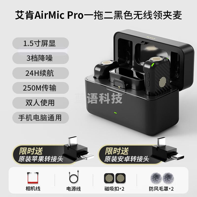 艾肯 AirMic Pro黑色一拖二无线领夹麦克风主播手机相机音响声卡直播采访vlog户外降噪收音麦