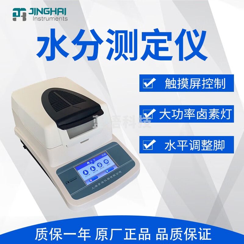 上海菁海DHS-16A卤素快速水分测定仪粮食茶叶干货检测仪 1 DHS-16A 1