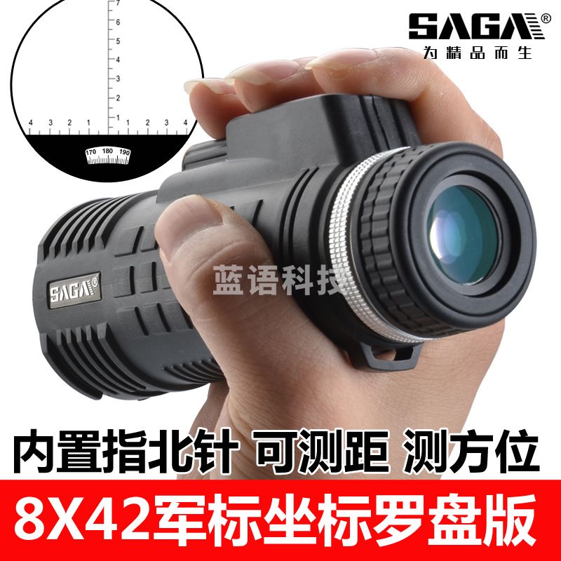萨伽（SAGA） 单筒望远镜防水高倍高清袖珍微光夜视非红外望眼镜可接手机拍照 8X42坐标罗盘版：内置指北针