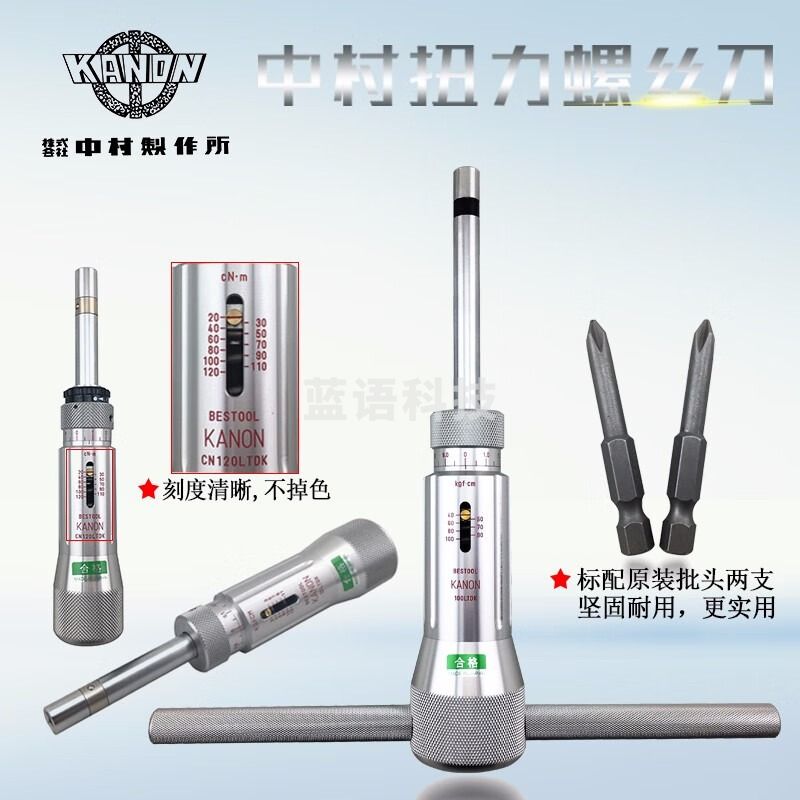 KANON日本中村扭力起子扭力螺丝刀 扭力计N1.5/3/6/12/20/30/50LTDK 1.5LTDK-H(0.1-1.5KGF.CM)