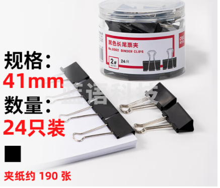 得力  41mm 黑色长尾夹24只/筒