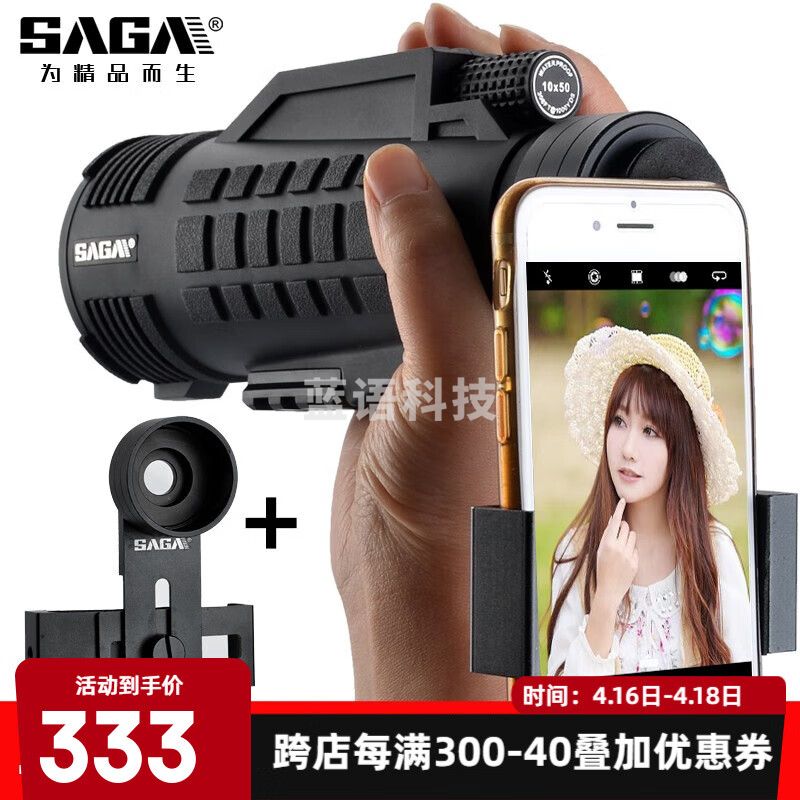 萨伽（SAGA） 单筒望远镜防水高倍高清袖珍微光夜视非红外望眼镜可接手机拍照 10X50大口径版+手机夹