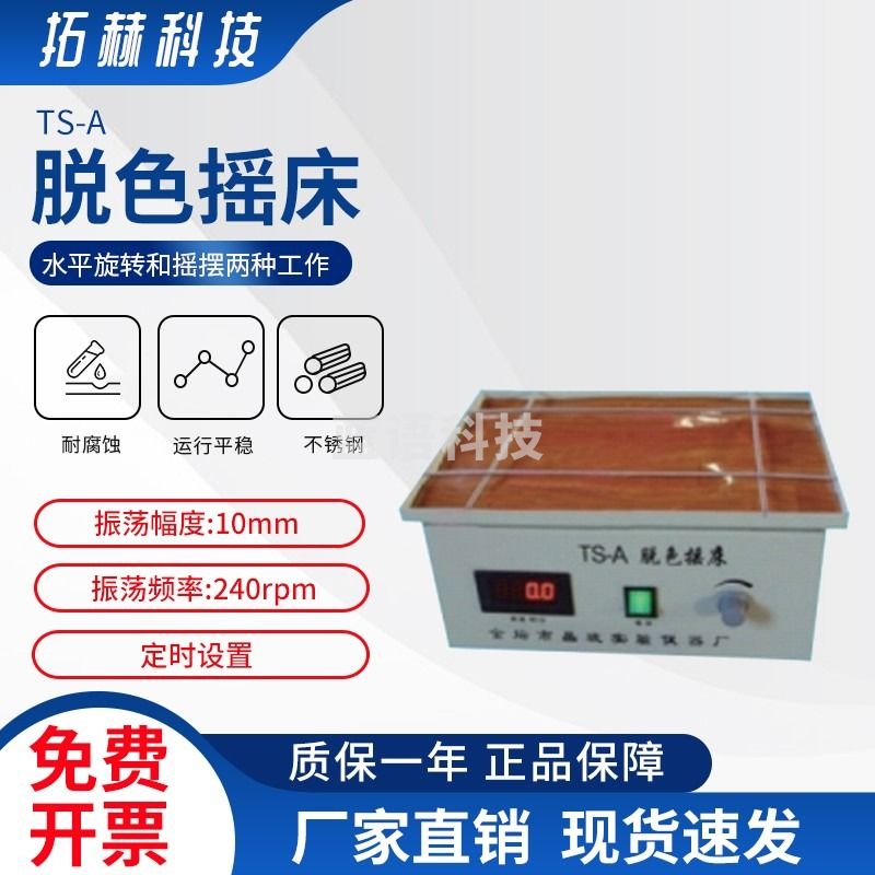 拓赫科技 脱色摇床多用数显定时调速三维往复式摇床实验室脱色摇床混合 TS-A