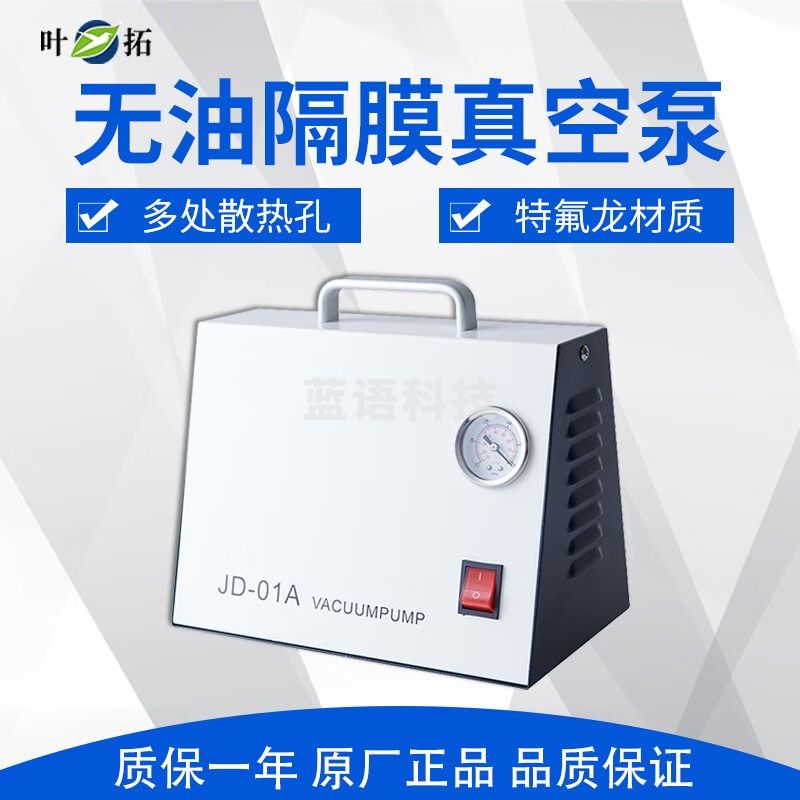 叶拓JD-01A便携式无油静音隔膜真空泵小型实验室抽气真空泵