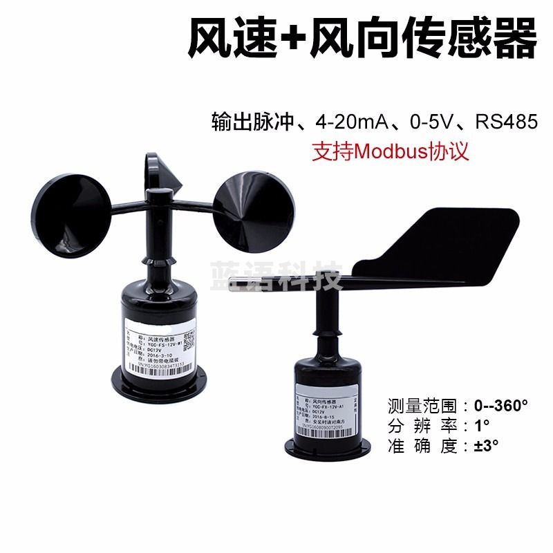 三杯风速风向传感器 风速风向仪 气象仪器 气象传感器RS485 232 4-20mA 0-5V 标配5V风速脉冲风向0-5V