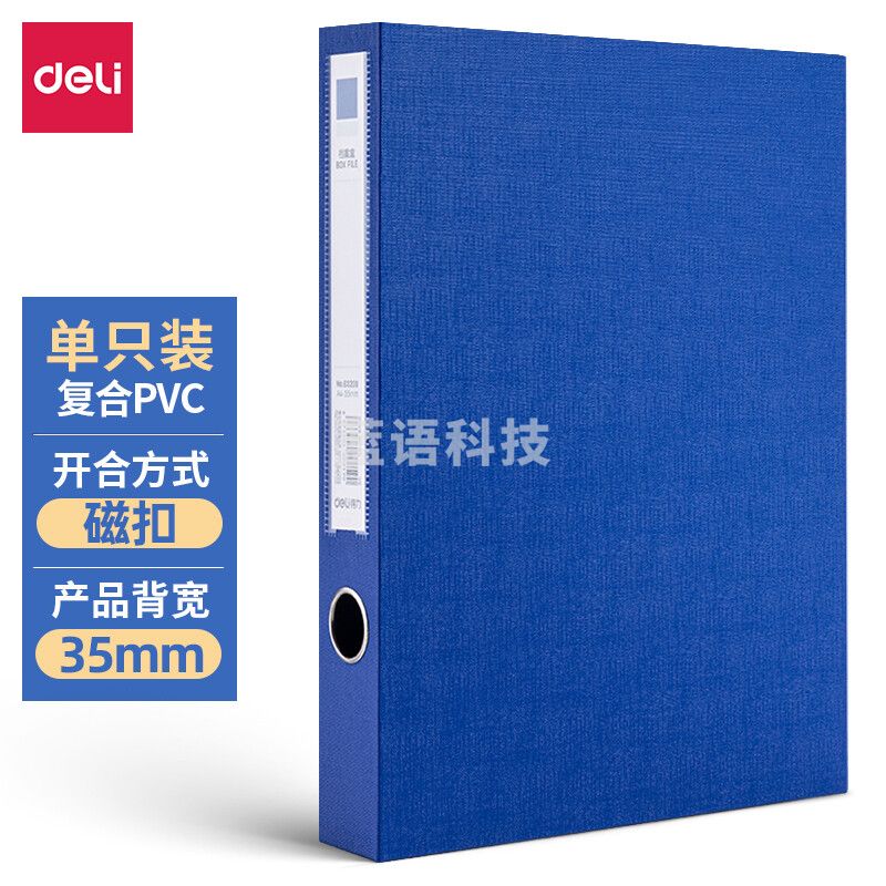 得力63200-35mm档案盒(蓝)(只)