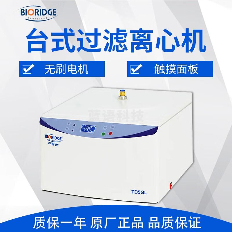 卢湘仪 TD5GL 台式过滤离心机 LED数字显示 1000ml