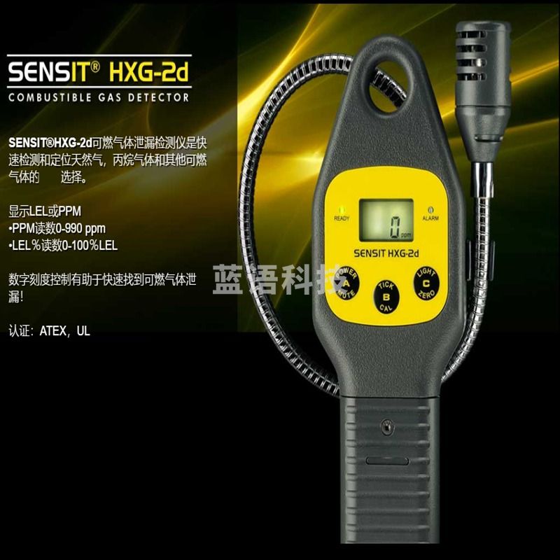 Bamuace测爆仪美国SENSIT可燃气体泄漏探测器HXG-2d便携式可燃气检测仪