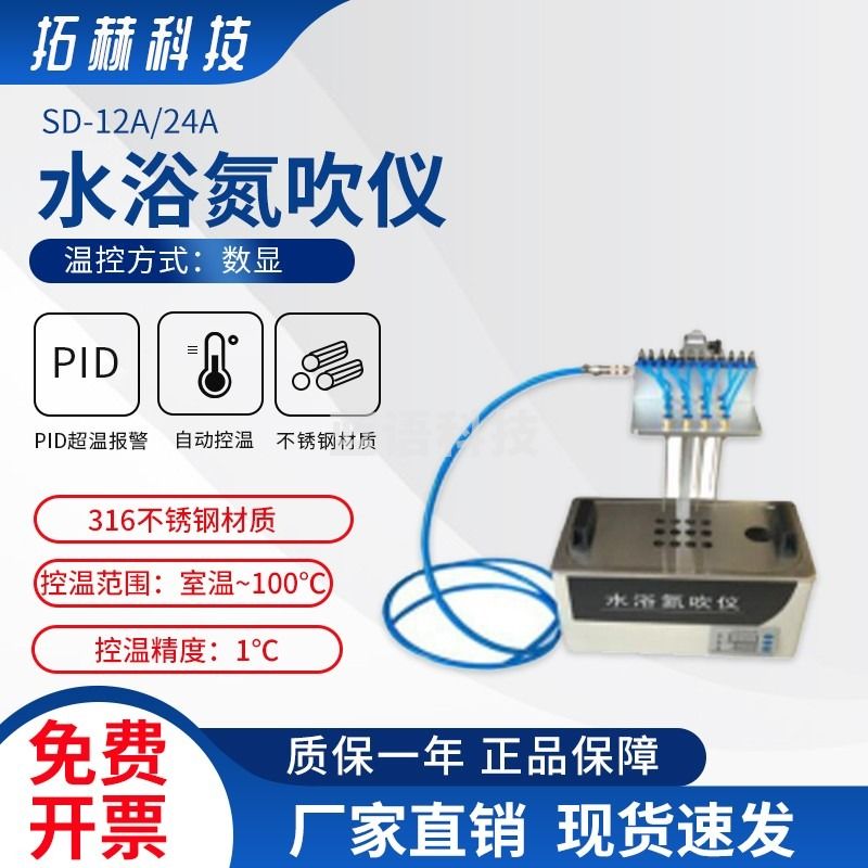 拓赫科技 氮吹仪水浴氮气吹扫仪吹干仪装置吹扫浓缩装置方形 SD-12A