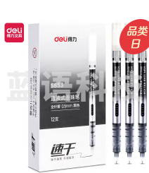 得力S853直液式走珠笔0.5全针管(黑)(支)..,