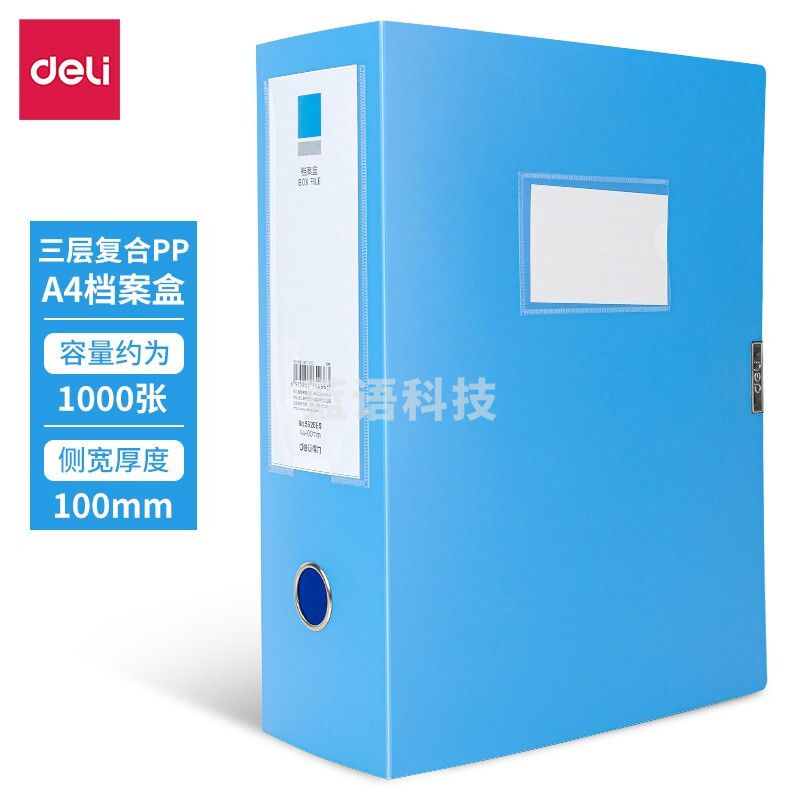 得力5626ES_100MM档案盒(蓝)(只)