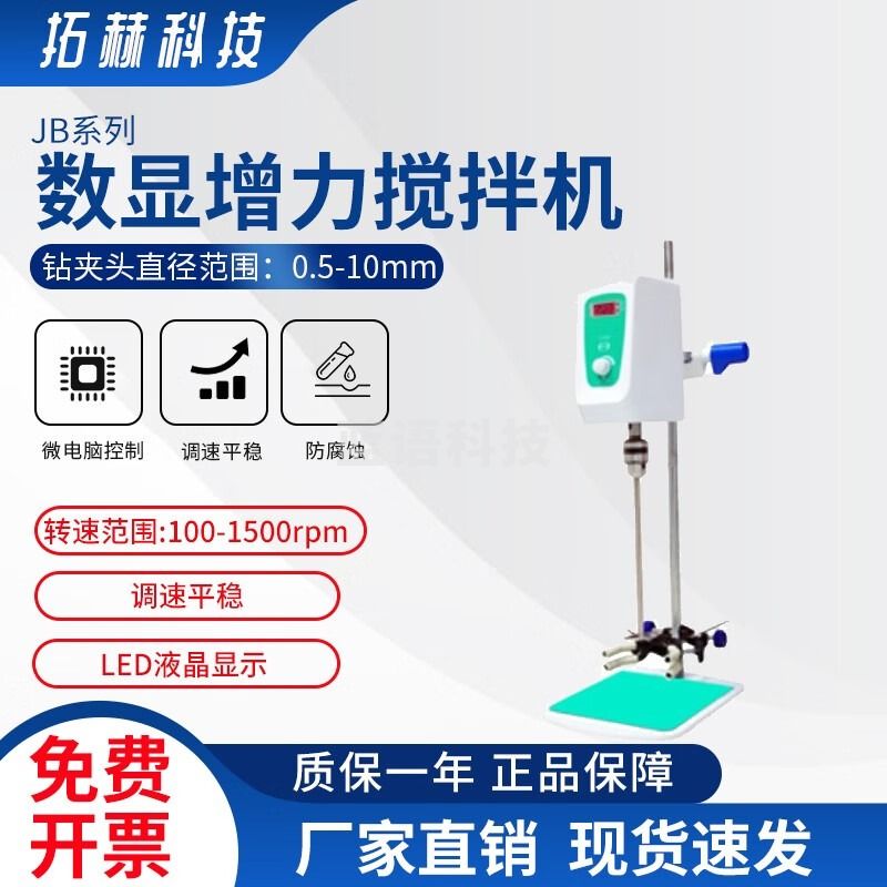拓赫科技 电动搅拌器强力调速精密搅拌机实验室小型数显恒速增力搅拌器 JB60-SH