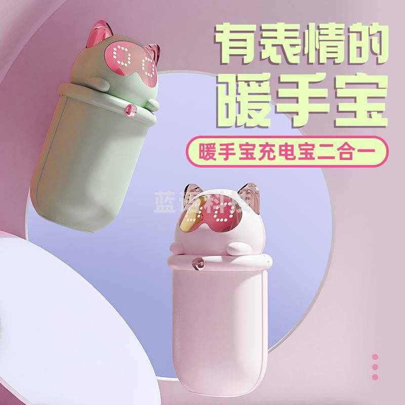 劲飞闪萌暖手宝充电宝二合一MBB-01L 10000MAH