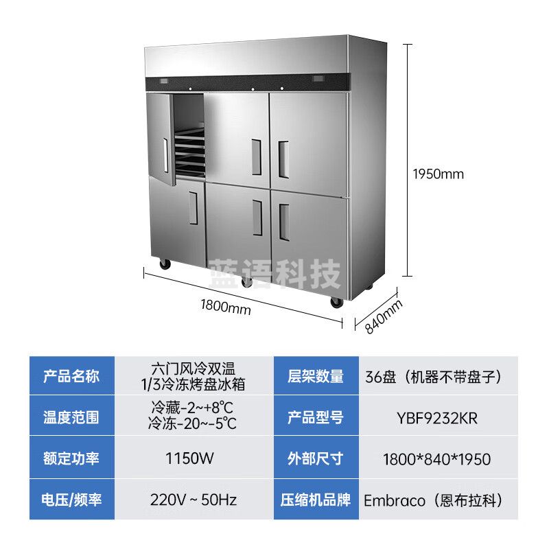 银都餐饮设备工程款  烤盘六门冰箱商用冷藏冷冻烘焙冰柜六门立式酒店风冷无霜插盘式慕斯披萨托盘速冻机 六门双温（1/3冷冻）