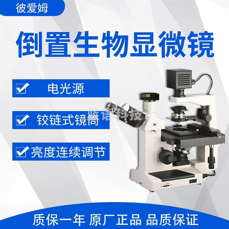 彼爱姆 BM-37XF 倒置生物显微镜 1 BM-37XF