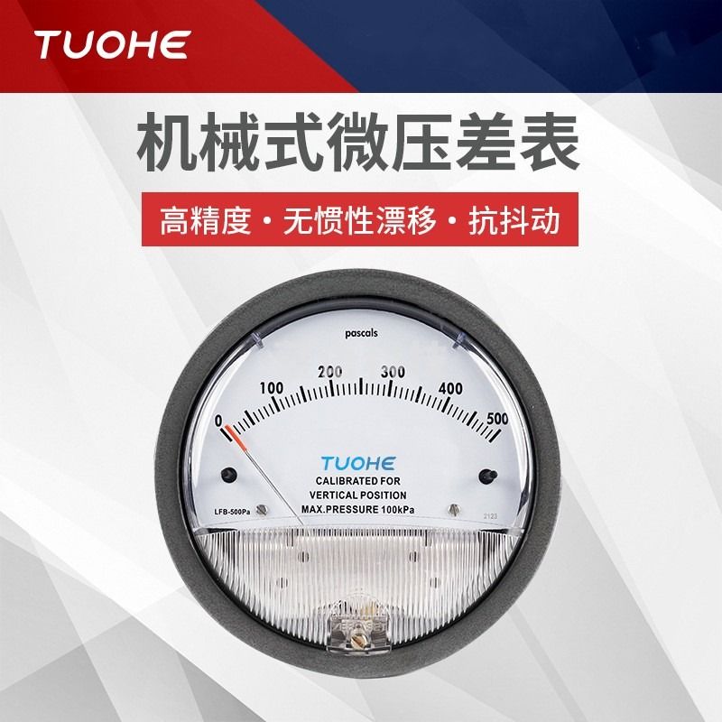 拓赫科技 压差表压力表负压表微压差计差压表气压计数字洁净室指针 压差表