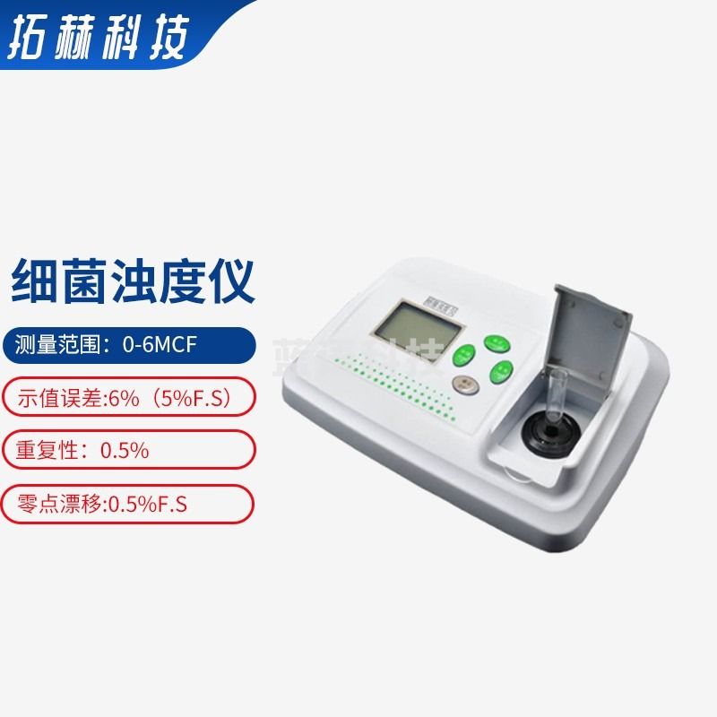 拓赫科技细菌浊度计细菌浊度仪细菌检测仪细菌测量仪水体细菌浊度测量仪水厂实验室环保水质测量 WGZ-XT