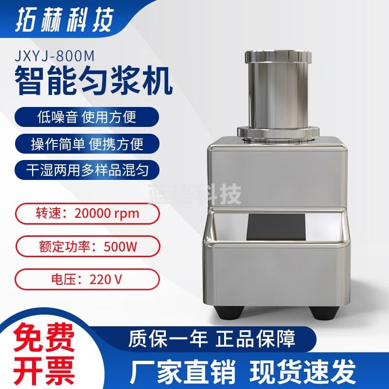 拓赫科技JXYJ-800M智能匀浆机研磨搅拌粉碎均质乳化 JXYJ-800M