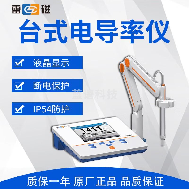 雷磁电导率仪DDSJ-308F电导仪实验室高纯水质测量在线检测试仪 1 DDSJ-308F 1