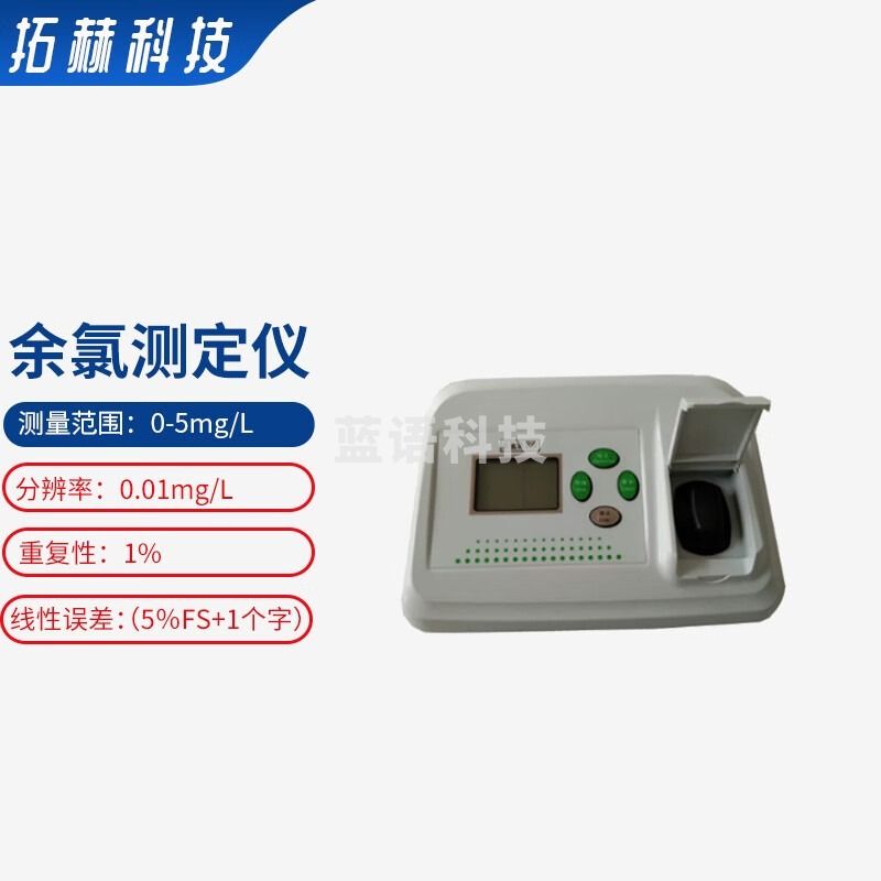 拓赫科技 便携式比色计余氯检测仪余氯分析仪余氯测定仪自来水厂泳池检测余氯二氧化氯 YL-1Z