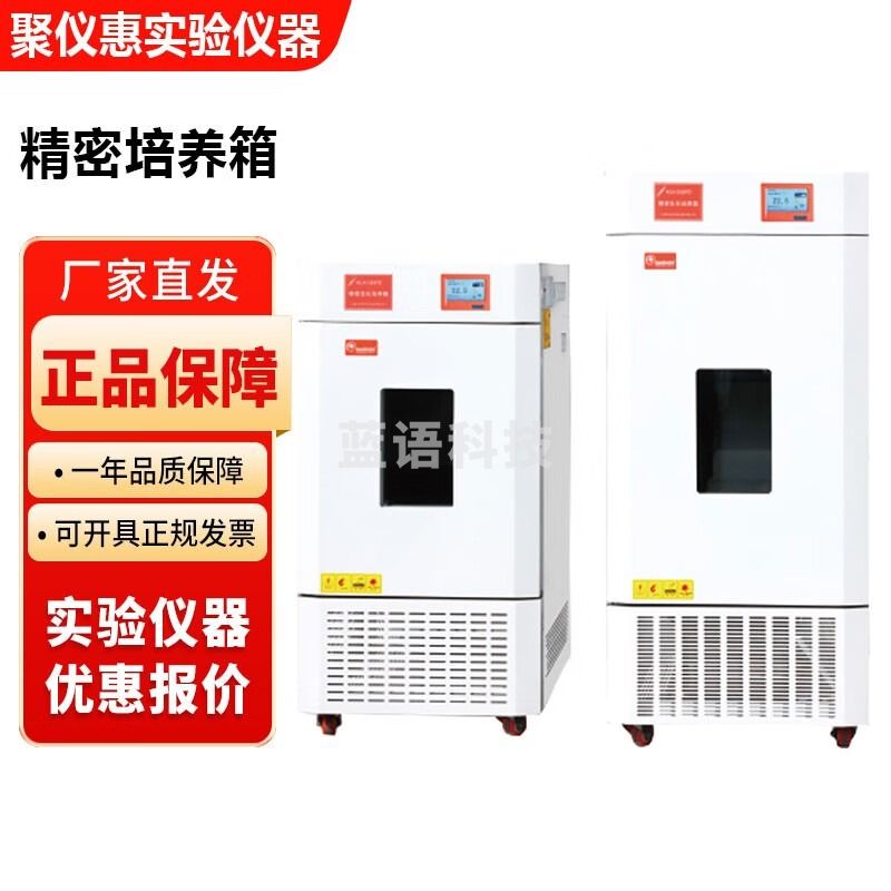 上海齐欣LRH系列实验室生化培养箱MJ系列霉菌培养箱 KLH-250FD精密生化培养箱