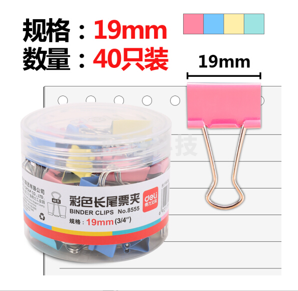 得力(deli)40只19mm彩色长尾票夹 小号8555