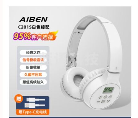 艾本(AIBEN)英语四六级听力耳机考试专用调频FM头戴式蓝牙耳机专八听力耳机 【经典款】C201S充电款白色 套餐一(耳机+带麦线)
